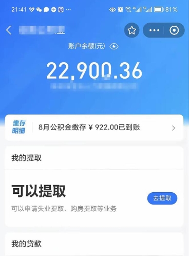 单县离职后公积金可以取出么（离职了公积金可以取出来嘛）