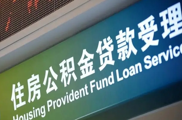 单县离职后公积金可以取出么（离职了公积金可以取出来嘛）